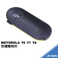 在飛比找蝦皮商城優惠-MOTOROLA T5 T6 T7 T8 專用背夾 無線電對