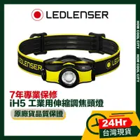 在飛比找蝦皮購物優惠-🛑 原廠現貨 台灣24H出貨 🛑德國 Led Lenser 