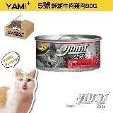 在飛比找遠傳friDay購物優惠-YAMI YAMI 亞米亞米 鮮鮪牛肉雞肉白金主食餐 80g