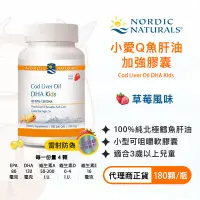 在飛比找蝦皮購物優惠-【現貨】Nordic Naturals 北歐天然 小愛Q魚肝