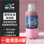 現貨！！SVR 金屬提升油精劑，一盒4瓶！ 刺客油精，可參考，汽油精，汽油精，汽車油精，汽油添加劑