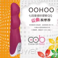 在飛比找iOPEN Mall優惠-!送潤滑液!荷蘭COB．OOHOO系列-時尚震動按摩棒-精靈