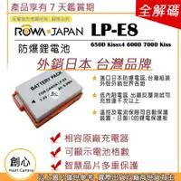 在飛比找蝦皮購物優惠-創心 ROWA 樂華 CANON LP-E8 LPE8 電池