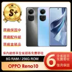 【OPPO】S+級福利品 RENO10 5G 6.7吋(8G/256G)