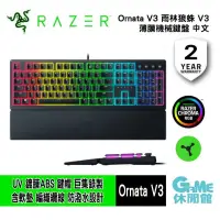 在飛比找蝦皮商城優惠-Razer 雷蛇 Ornata V3 雨林狼蛛 V3 薄膜機