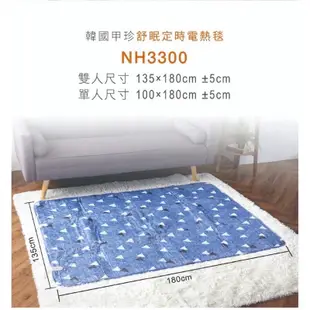 （免運費）韓國甲珍單人電熱毯15H定時NH3300恆溫7段甲珍電熱毯/電毯 原廠三年保固原始點電熱毯