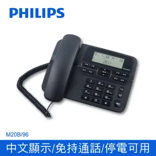 PHILIPS 飛利浦 來電顯示有線電話 M20 時尚黑