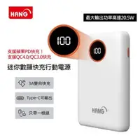 在飛比找蝦皮商城精選優惠-HANG PD2 PD3 13000mAh PD快充 閃電快