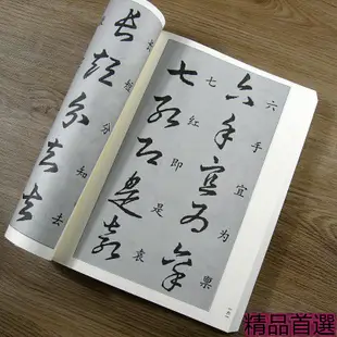 2022中國書法草書技法練字帖成年草書字帖練字初學者行草毛筆字王羲之 HERS