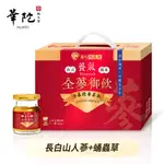 華陀扶元堂 養氣全蔘御飲手提禮盒(8瓶/盒;60ML/瓶)