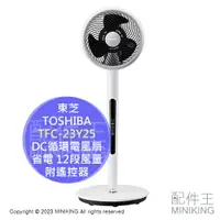 在飛比找樂天市場購物網優惠-日本代購 空運 2023新款 TOSHIBA 東芝 TFC-