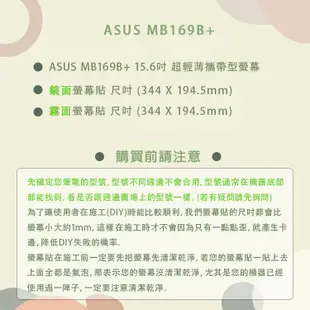 【Ezstick】ASUS MB169B+ 15.6吋 超輕薄攜帶型螢幕 螢幕貼 (可選鏡面或霧面)