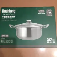 在飛比找蝦皮購物優惠-Dashiang不銹鋼福鼎湯鍋