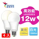 【ADATA 威剛】12W 大廣角、高亮度、高節能 LED球型燈泡(威剛 LED)-4入