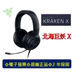 【台北現貨】RAZER KRAKEN X 北海巨妖X 雷蛇 電競耳機麥克風 7.1聲道 輕量化 標準版 指向麥克風 耳麥