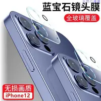 在飛比找Yahoo!奇摩拍賣優惠-蘋果13鏡頭膜 IPhone13Pro XS MAX蘋果鏡頭