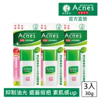 在飛比找momo購物網優惠-【曼秀雷敦】Acnes抗痘UV潤色隔離乳SPF50(30g 