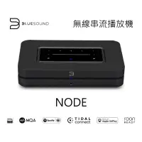 在飛比找蝦皮購物優惠-Bluesound NODE 4代 2021數位串流播放器