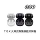 QCY-T13X藍芽耳機【APP下單9%點數回饋】