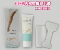 在飛比找Yahoo!奇摩拍賣優惠-【SESSU】天然蜜臘脫毛膏 蜜臘除毛膏~夏日除毛品首選~德