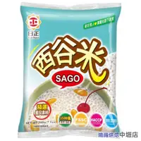 在飛比找蝦皮購物優惠-【鴻海烘焙材料】日正 西谷米200g 日正西谷米 西米露 芋