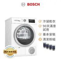 在飛比找蝦皮商城優惠-BOSCH 9公斤冷凝式滾筒乾衣機 WTG86404TC/2