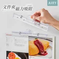 在飛比找PChome24h購物優惠-【AIRY】磁吸透明文件夾