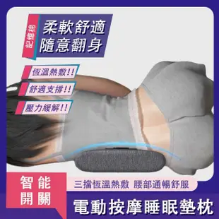 【顧泰】電動熱敷按摩腰枕 側睡枕 按摩器(發熱睡眠墊 舒緩腰枕)