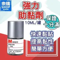 在飛比找露天拍賣優惠-【台灣現貨-免運費】 助黏劑 罐裝10ML 高效強力助黏劑 