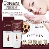 在飛比找Yahoo奇摩購物中心優惠-韓國 Coreana 高麗雅娜 安瓶洗面乳 120ml 原廠