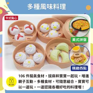 【OhBabyLaugh】蒸籠玩具 106件組(生日禮物/扮家家酒/烹飪玩具/仿真廚具/廚房玩具)