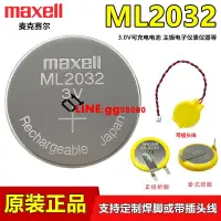 在飛比找露天拍賣優惠-maxell麥克賽爾ML2032可充電電池3V主控板儀表代替