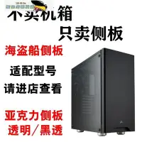 在飛比找Yahoo!奇摩拍賣優惠-【熱賣精選】海盜船470/465/275r/omega機箱側