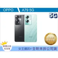 在飛比找蝦皮購物優惠-【附發票】OPPO A79 128G 256G【台灣】原廠公