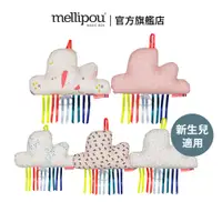 在飛比找蝦皮商城優惠-法國【mellipou】朵朵樂章音樂盒 安撫鈴︱翔盛國際-b