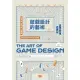 【MyBook】遊戲設計的藝術：架構世界、開發介面、創造體驗，聚焦遊戲設計與製作的手法與原理(電子書)