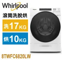 在飛比找佳麗寶家電優惠-Whirlpool 惠而浦-美製17公斤洗10公斤烘 Loa