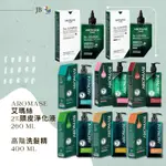 💚現貨 艾瑪絲 AROMASE 2% 5α 捷利爾頭皮淨化液260ML 高階版洗髮精400ML舒敏 控油 去屑強健 玫瑰