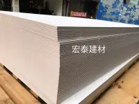 在飛比找Yahoo!奇摩拍賣優惠-[台北市宏泰建材]矽酸鈣板3x6台尺 6mm、9mm 4*8