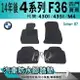 14年後 4Series F36 四門 430I 435I M4 寶馬 BMW 汽車防水腳踏墊地墊海馬蜂巢蜂窩卡固全包圍