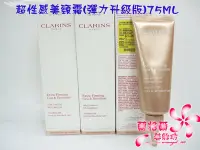 在飛比找Yahoo!奇摩拍賣優惠-ψ蘭格爾美妝坊ψ全新CLARINS 克蘭詩超性感美頸霜(彈力