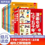 正版漫畫中華上下五千年吸引孩子興趣讓孩子在快樂中學習【熊貓書屋】