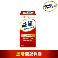 在飛比找PChome24h購物優惠-Move Free 益節 加強型迷你錠 3瓶(共90錠)