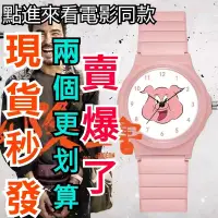 在飛比找蝦皮購物優惠-當天出貨✨小豬手錶 粉紅豬手表  粉色豬頭卡通手錶 周處除三