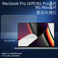 在飛比找樂天市場購物網優惠-霧面螢幕保護貼 Apple 蘋果 MacBook Pro 1