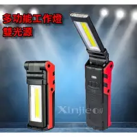 在飛比找蝦皮購物優惠-信捷【B28】XPE Q5 + COB LED 多功能工作燈