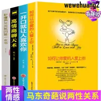 在飛比找蝦皮購物優惠-【高清正版】4冊如何讓你愛的人愛上你 一開口就讓人喜歡你 超