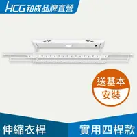 在飛比找momo購物網優惠-【HCG 和成】EC88940實用四桿款-電動曬衣架/電動升