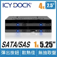 在飛比找PChome24h購物優惠-ICY DOCK 4層式 2.5" SATA/SAS SSD