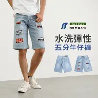 在飛比找PChome24h購物優惠-台灣現貨 輕薄 涼爽 牛仔短褲 刷破 補丁 男褲 短褲 夏天